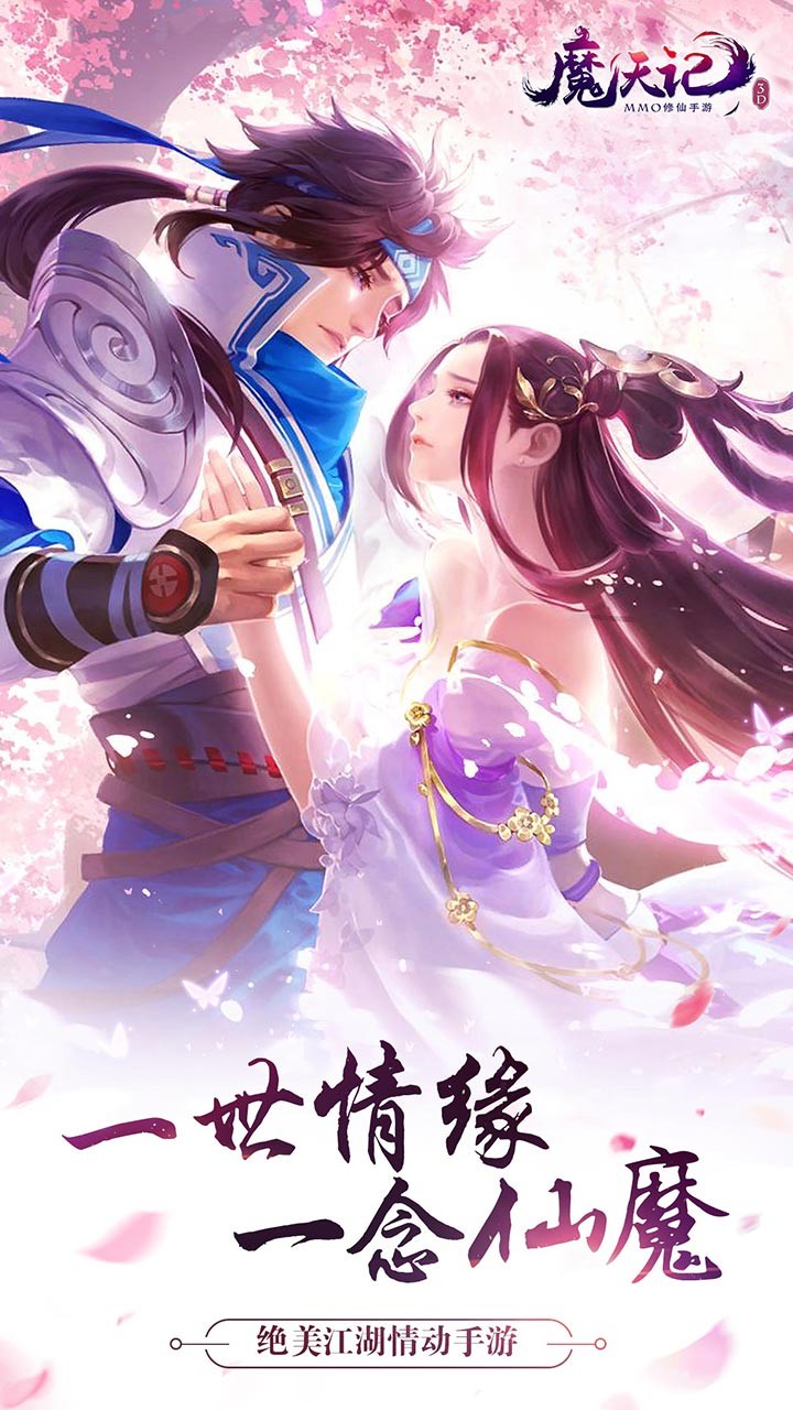 魔天记3D-送首充 2.59截图1