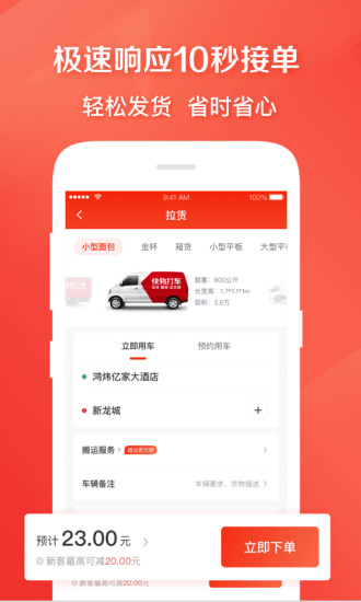 快狗打车 v5.9.10截图2 快狗打车 v5.9.10截图2