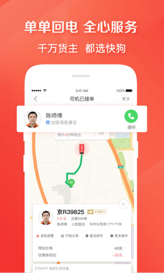 快狗打车 v5.9.10截图3 快狗打车 v5.9.10截图3