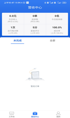 出行加司机 1.0.7截图2