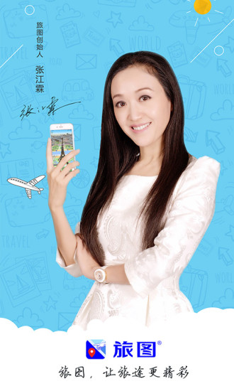 旅图 v5.1.9截图1