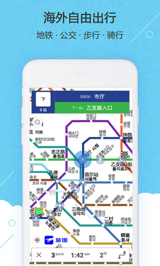 旅图 v5.1.9截图4