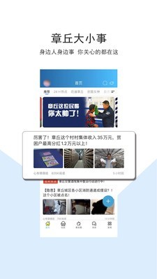 大章丘论坛 5.2.2截图1 大章丘论坛 5.2.2截图1