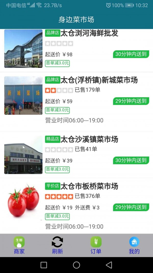 身边菜市场截图1 身边菜市场截图1