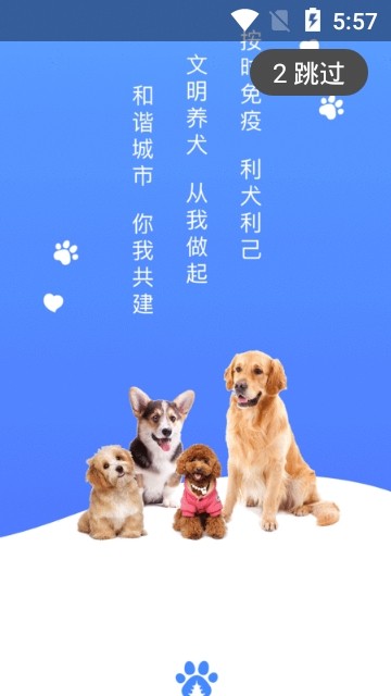 贵养犬 1.0.4截图1