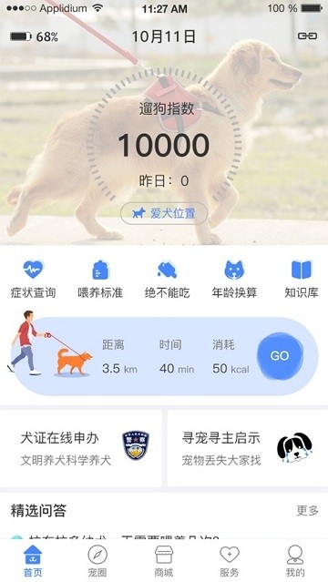贵养犬 1.0.4截图2