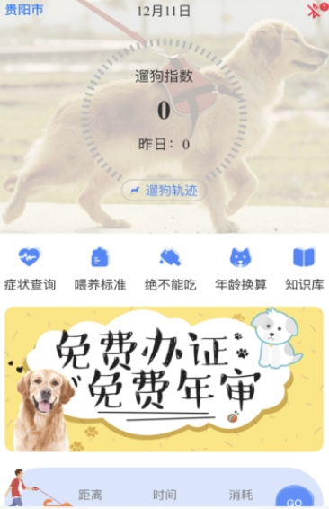 贵养犬 1.0.4截图4