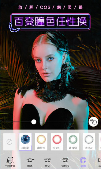 美妆相机2017万圣节妆容版下载 v3.7.0 安卓版截图4