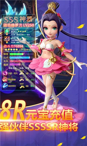 仙凡传商城版 1.0.0截图4