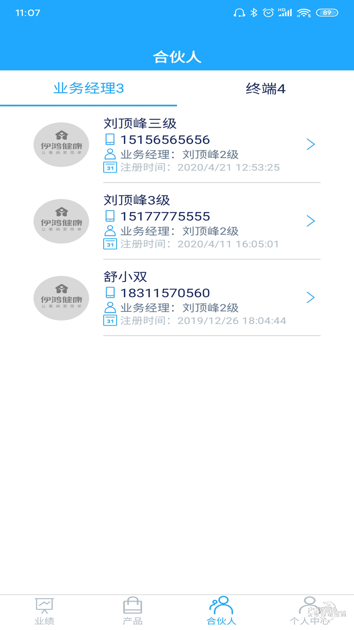 伊鸿健康 9.0.50截图3