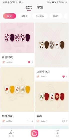 JoliNail截图2