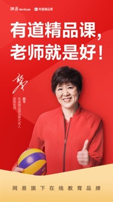 有道学堂 5.1.0截图1