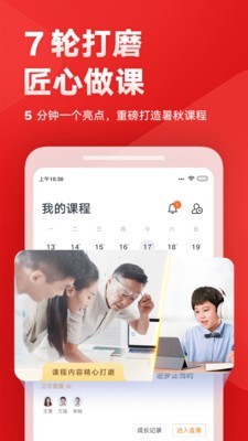 有道学堂 5.1.0截图2