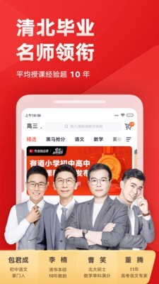 有道学堂 5.1.0截图3