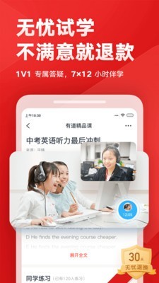 有道学堂 5.1.0截图5