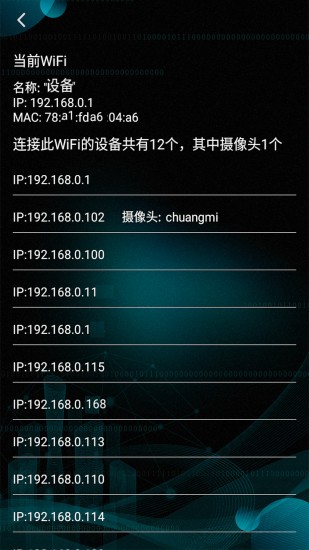 摄像头检测 1.2截图3