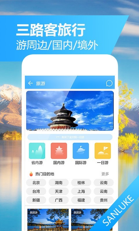 三路客旅行截图4