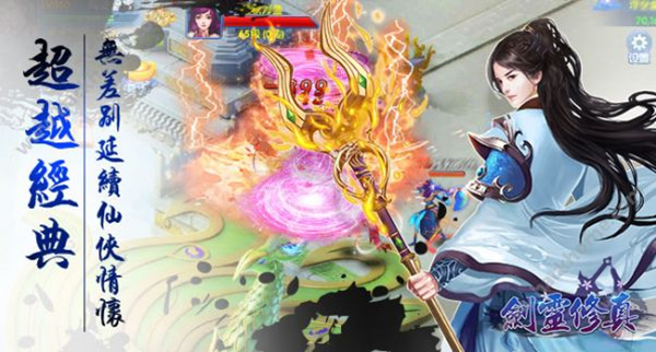 仙灵修真截图1