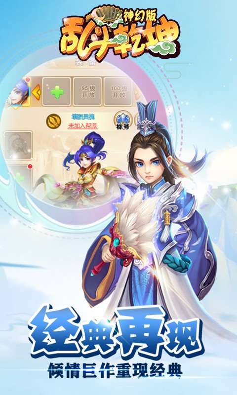 乱斗乾坤BT（神幻版）ios版 1.0截图3