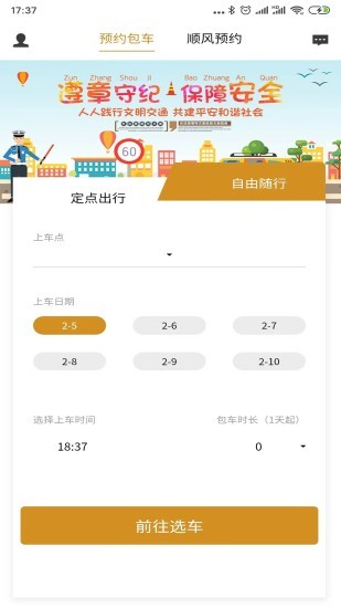 快巴士 1.1.6截图1