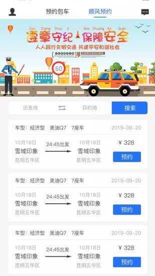 快巴士 1.1.6截图2