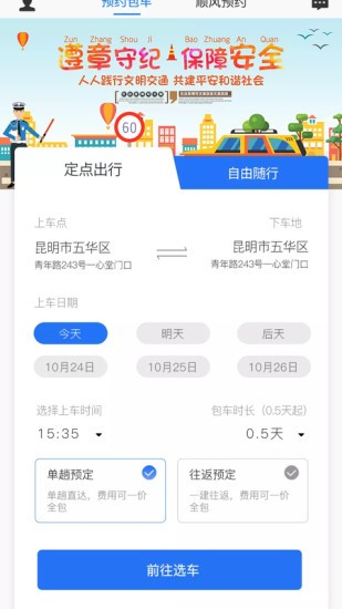 快巴士 1.1.6截图3