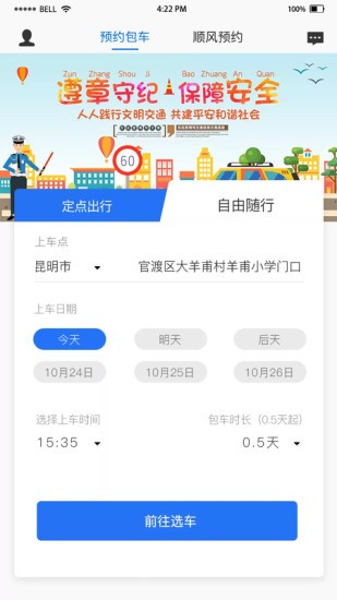 快巴士 1.1.6截图4