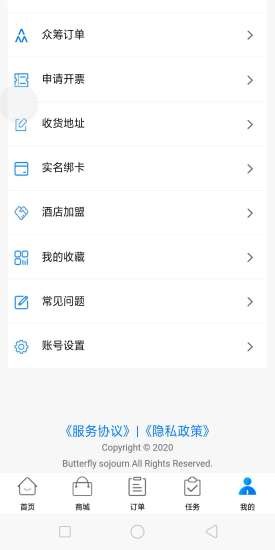 蝴蝶旅居 1.0.33截图2