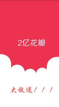樱花瓣 3.7.6截图3