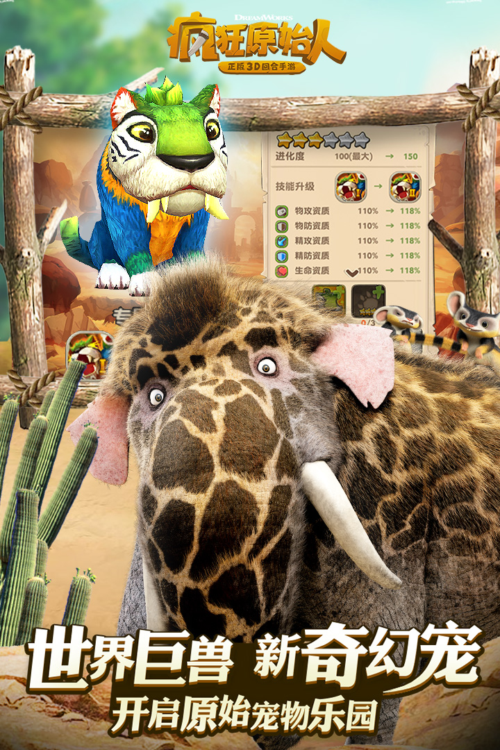 疯狂原始人手游百度版 v1.1.0 安卓版截图2