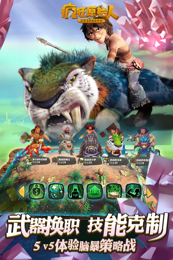 疯狂原始人手游百度版 v1.1.0 安卓版截图4