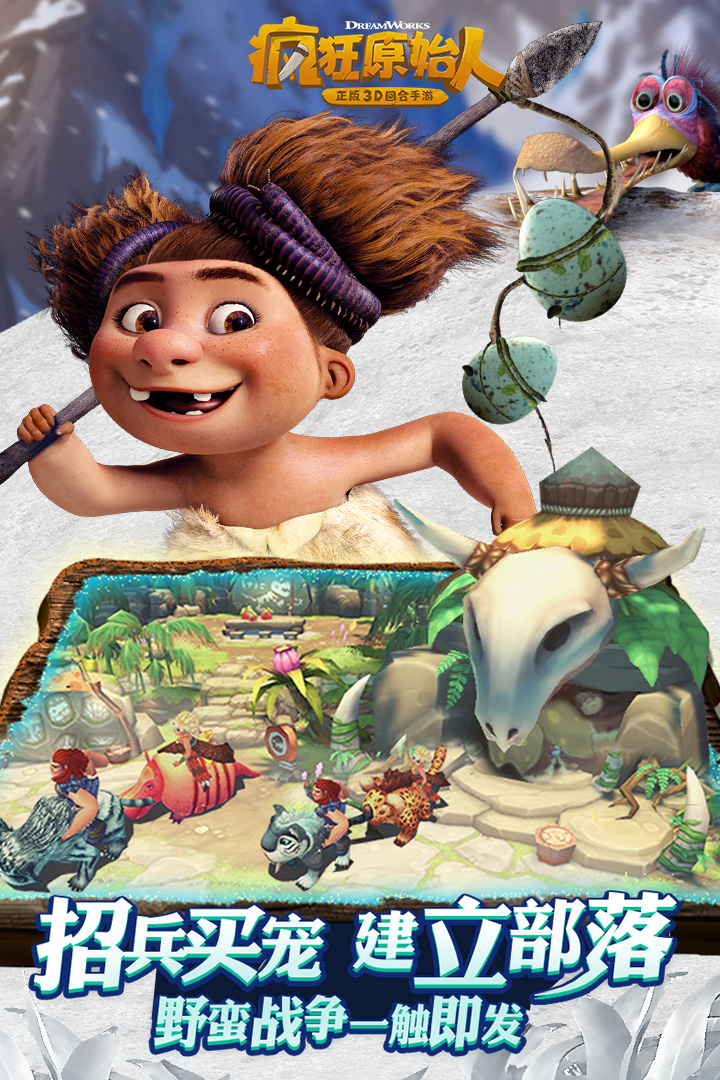 疯狂原始人手游百度版 v1.1.0 安卓版截图5