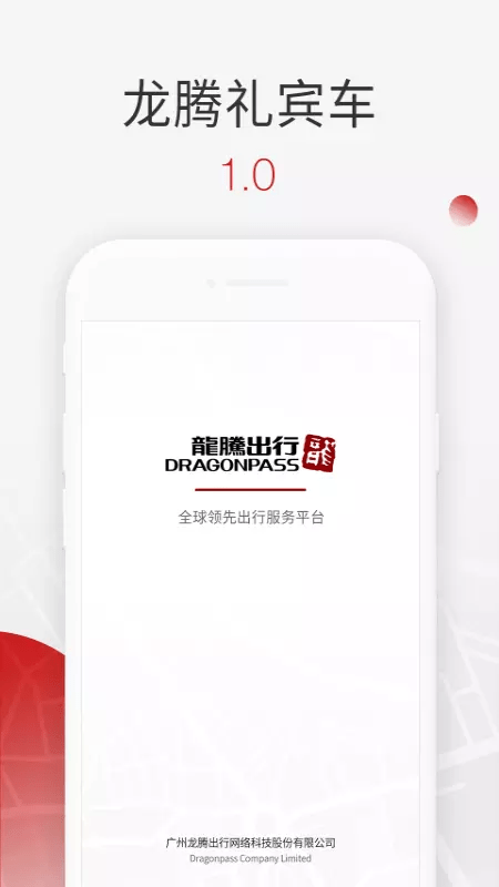 龙腾礼宾车截图1 龙腾礼宾车截图1