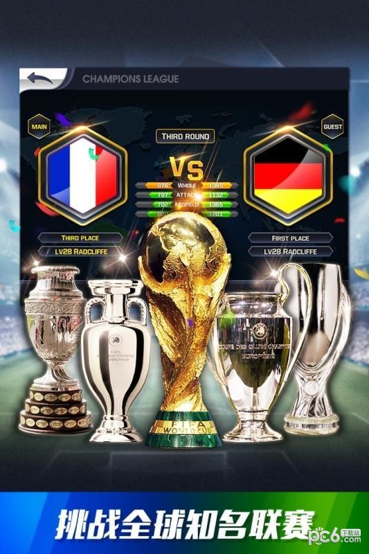 球王之路 2.20.169截图1