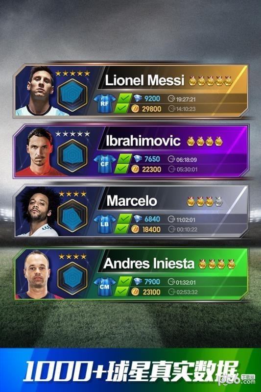 球王之路 2.20.169截图2