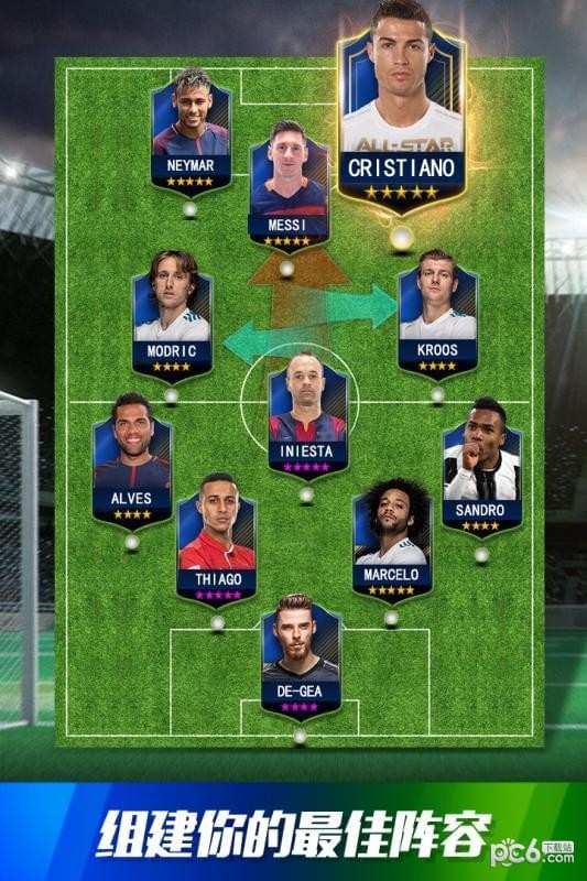 球王之路 2.20.169截图4