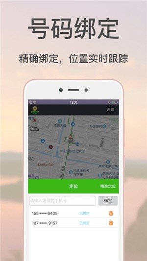 推推手机号码定位截图3