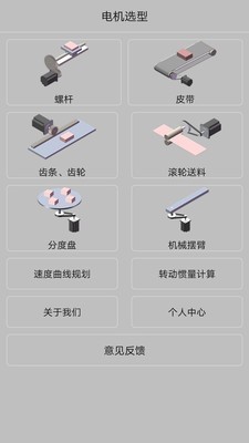 工控计算器截图1 工控计算器截图1