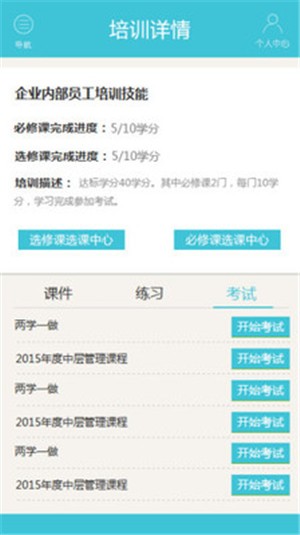 河北军培 2.1.1截图2