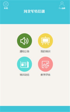 河北军培 2.1.1截图3