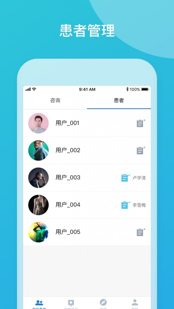 品驰生活医生端截图1