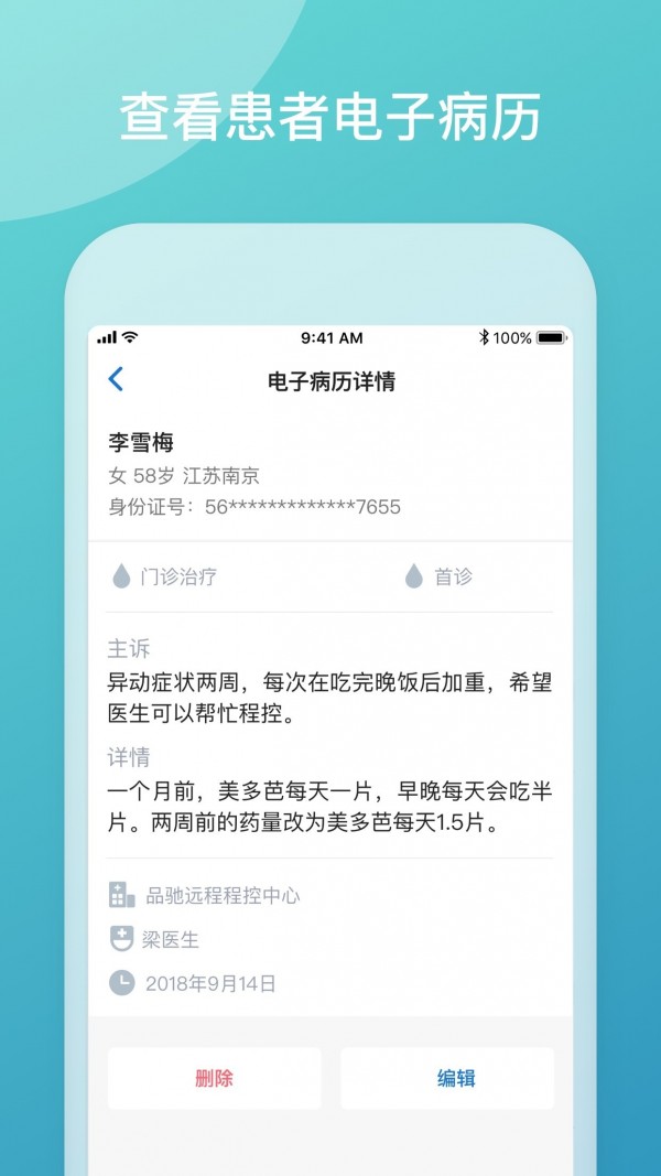 品驰生活医生端截图2