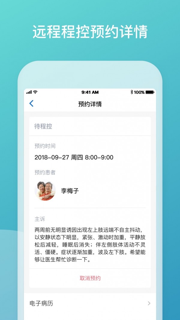品驰生活医生端截图4