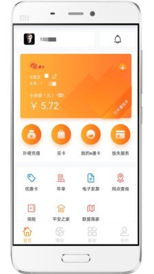 e通卡 3.2.2截图1