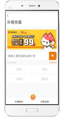 e通卡 3.2.2截图2