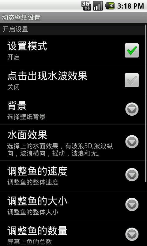 海底世界动态壁纸 3.3截图1