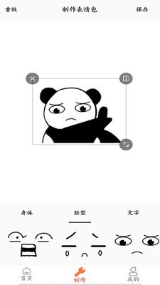 表情包制作pro截图3