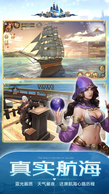 大航海之路手游小米版下载 v1.1.3 安卓版截图5