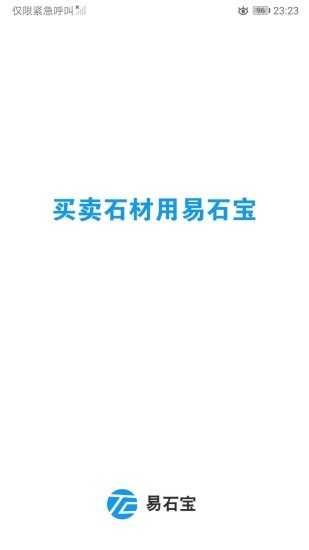 易石宝 0.9.2截图1