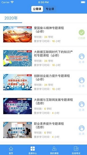 驻马店专技 1.0截图3